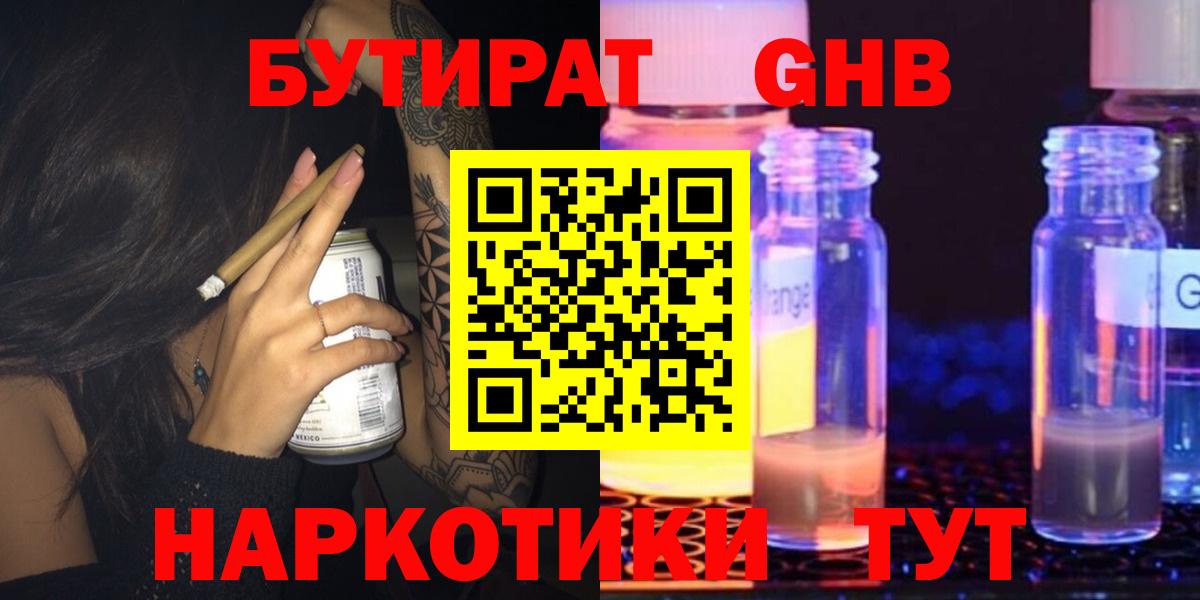 БУТИРАТ бутик  Вход с VPN  Асбест 