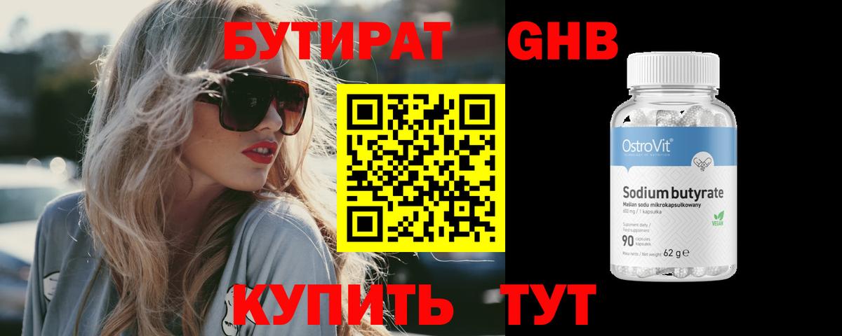 БУТИРАТ BDO 33% Асбест