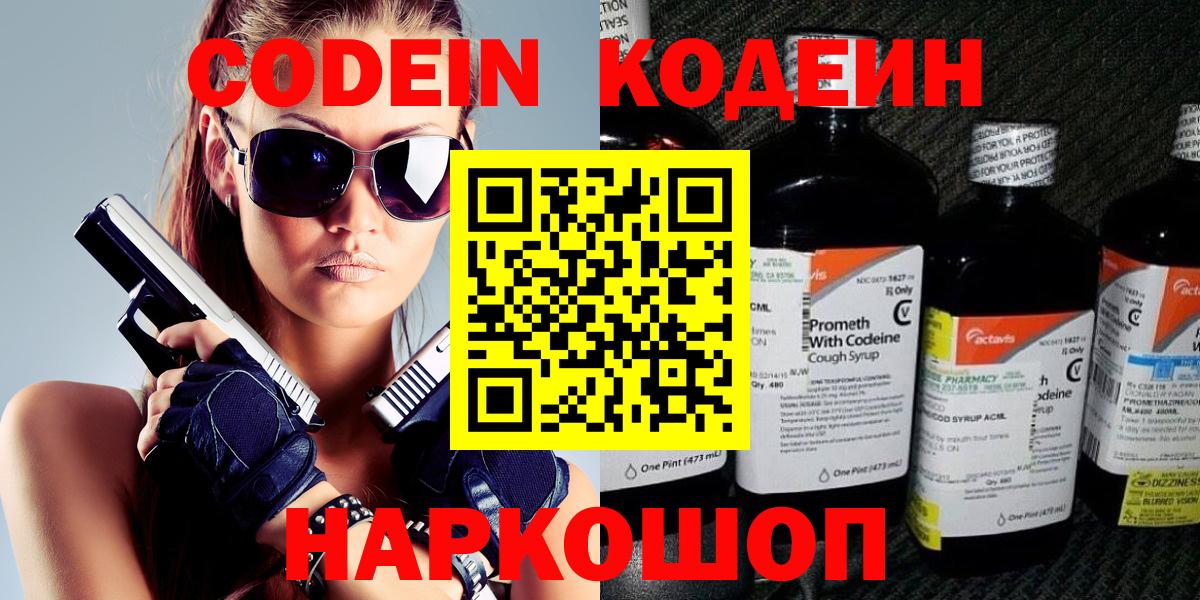 купить   Вход с VPN  Асбест  Codein напиток Lean (лин) 