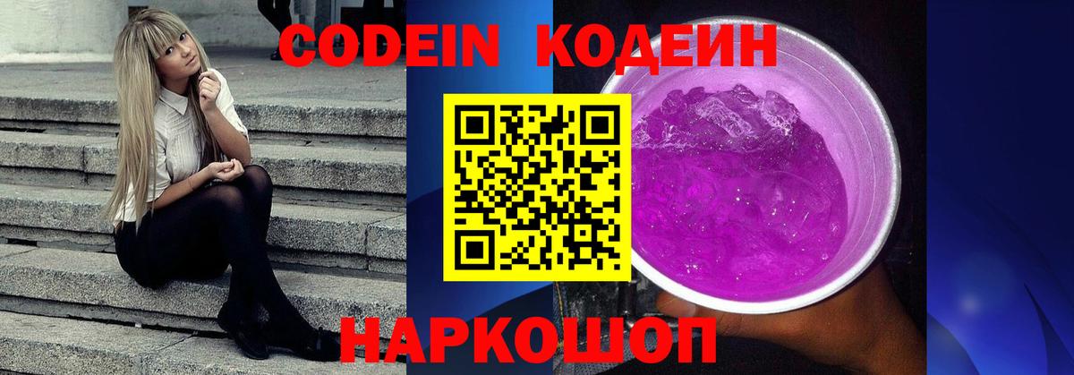 Codein Purple Drank Асбест
