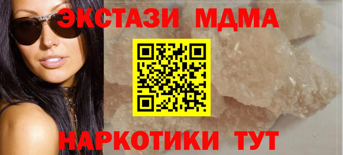 МДМА VHQ  Вход с VPN  МДМА кристаллы  Асбест 