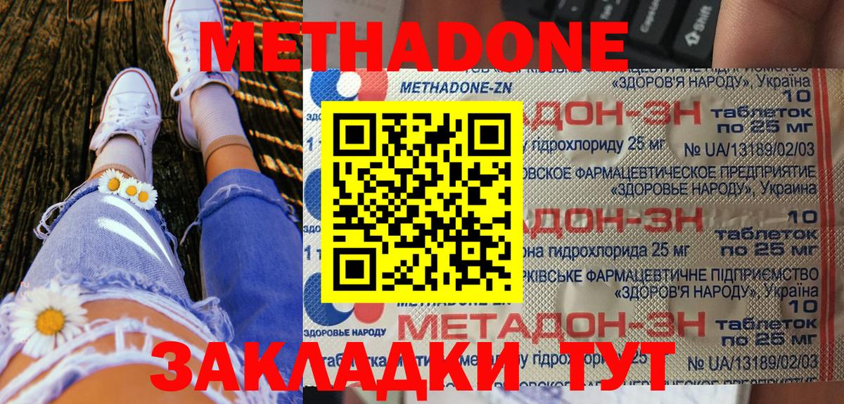 МЕТАДОН кристалл  Вход с VPN  Асбест  Метадон кристалл 